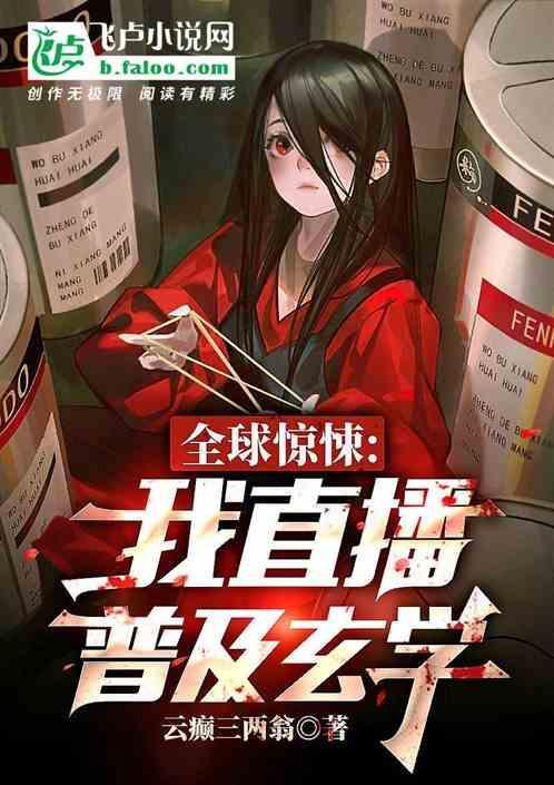 全球直播灵异