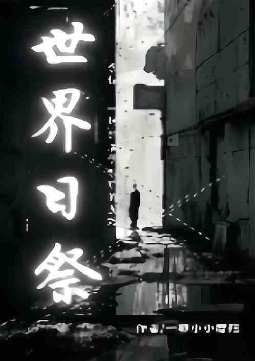 世界纪念日大全