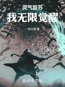 灵气复苏无限天赋