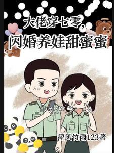 穿书七零大佬的心头娇