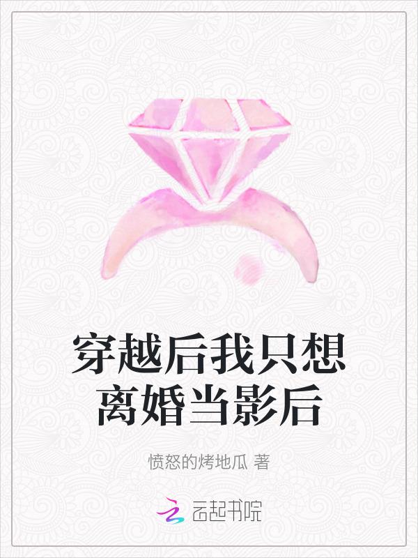穿书后只想离婚