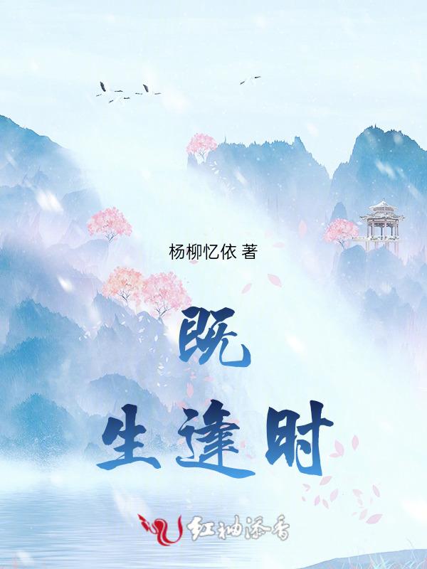 生逢其时的诗
