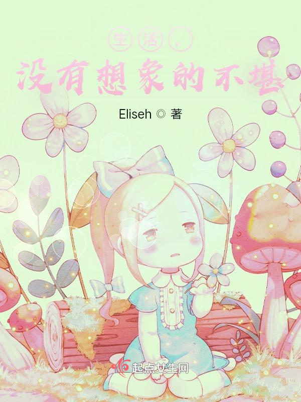 生活没有我们想象的那么
