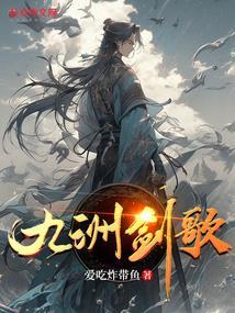 九洲剑歌免费