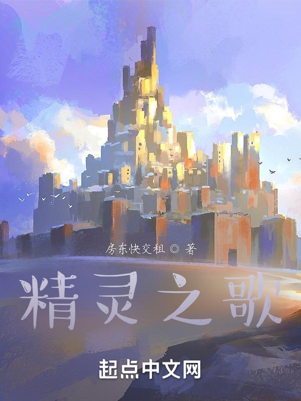 精灵之歌漫画