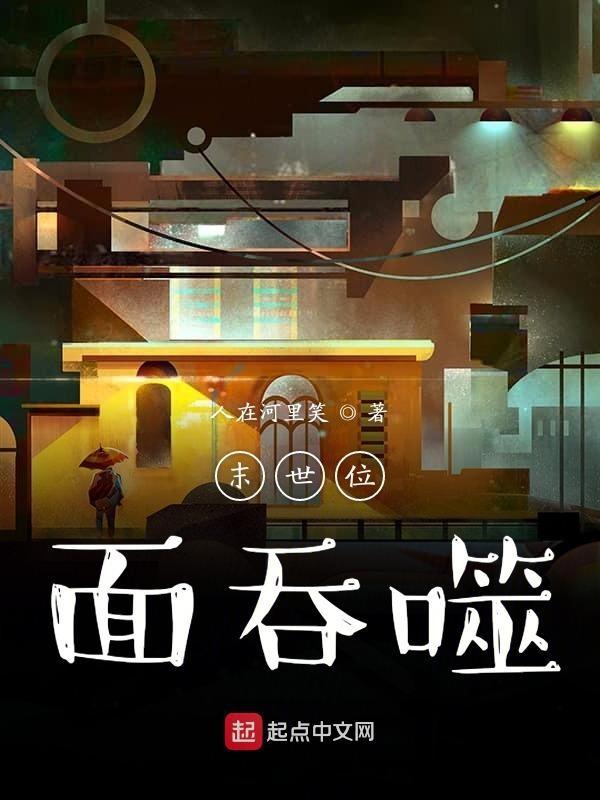 末世之吞噬王座