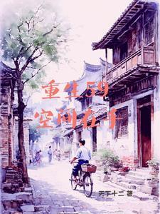 我有空间大农场