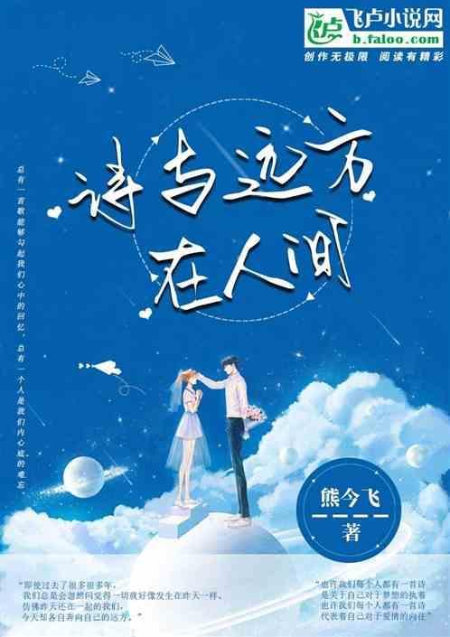 诗与远方是什么意思?