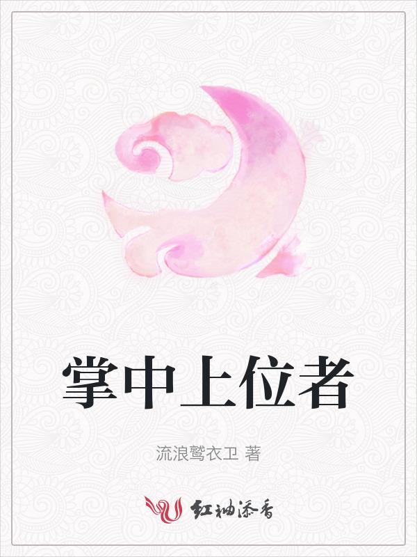 掌中月免费阅读