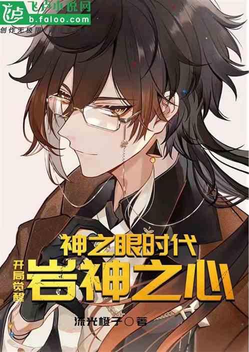 获得神之眼