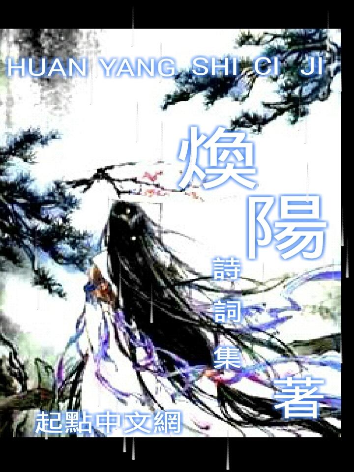 带阳的诗词唯美