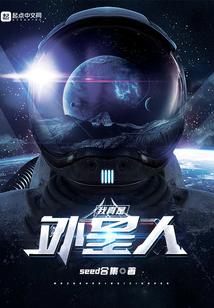 我是外星人的