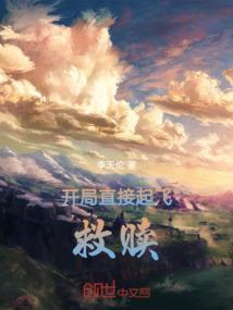 开局奖励直升机