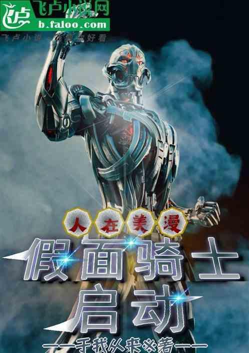 人在骑士开局假面编年史