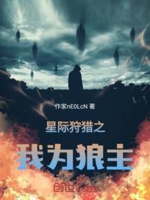 星际狩猎手游