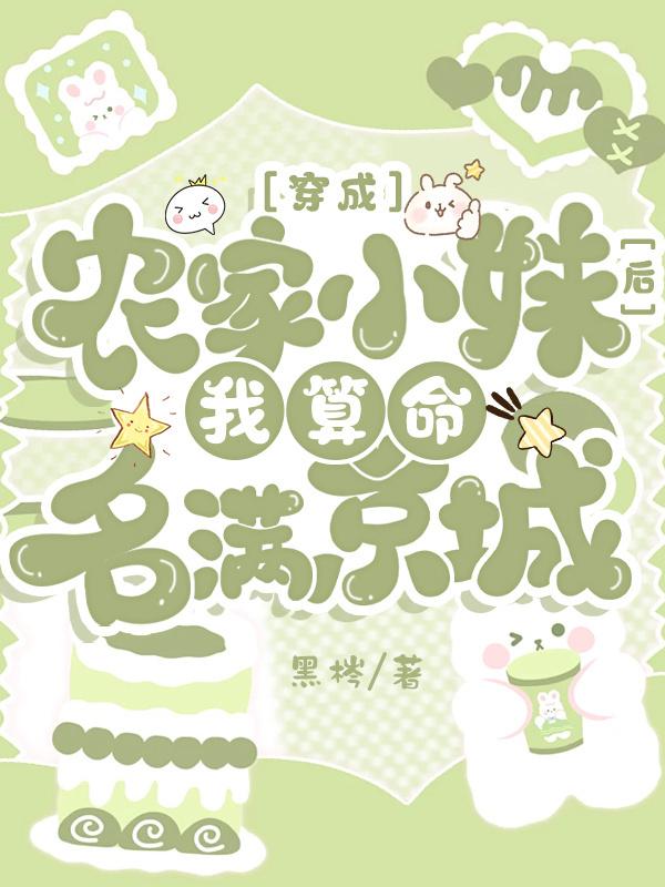 穿成农家哥儿 [金推