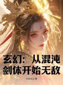 玄幻 从混沌体开始
