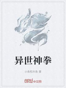 异界神痞