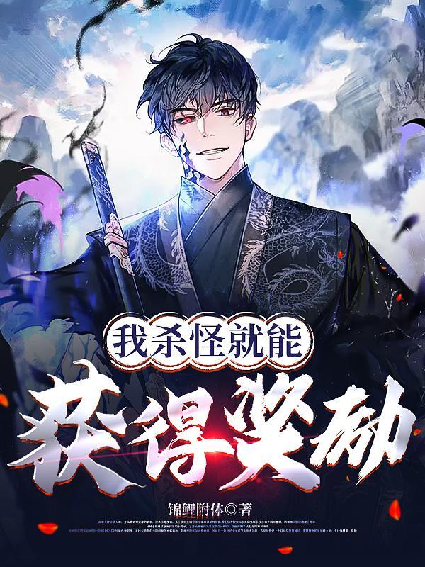 杀了我怪物图解