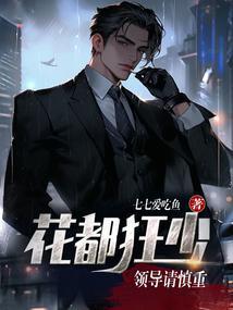 花都狂医执笔写红尘