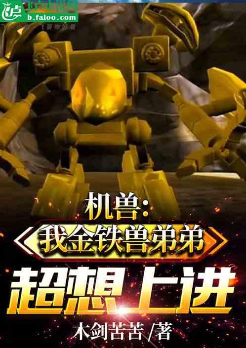 金铁兽战力