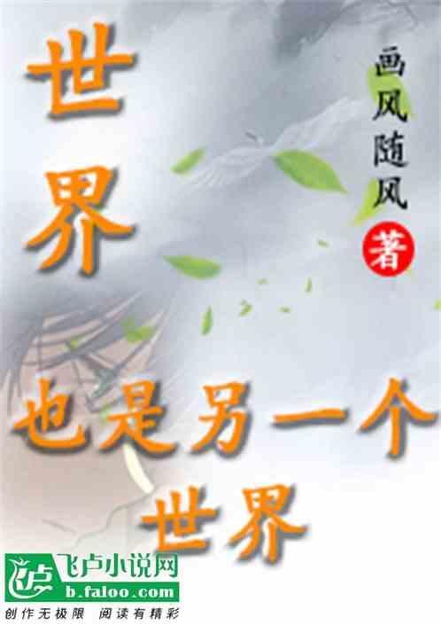 另一个世界是什么样子