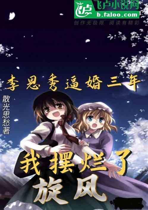 旋风少女李恩秀图片大全