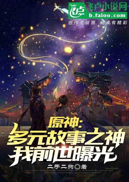 原神主角故事3