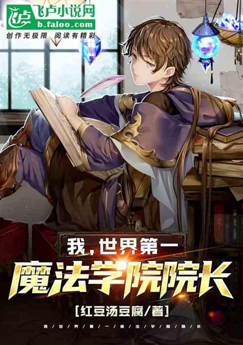 世界第一个魔法学校