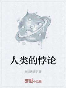悖论的起源