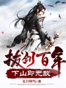 下山即无敌有女主吗