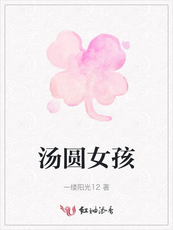 汤圆的id