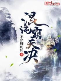 混沌霸天决中几个女主角