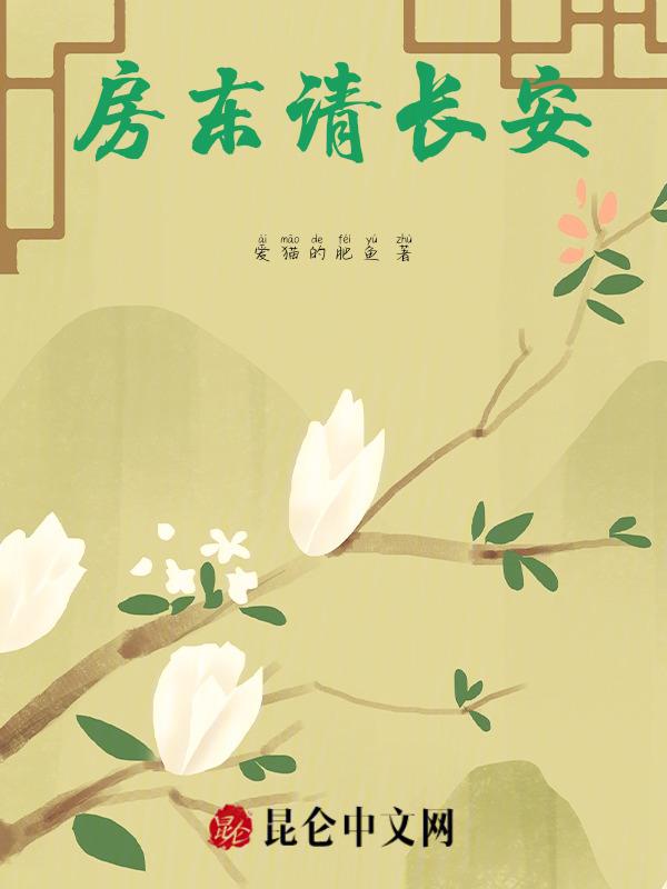 房东 啊