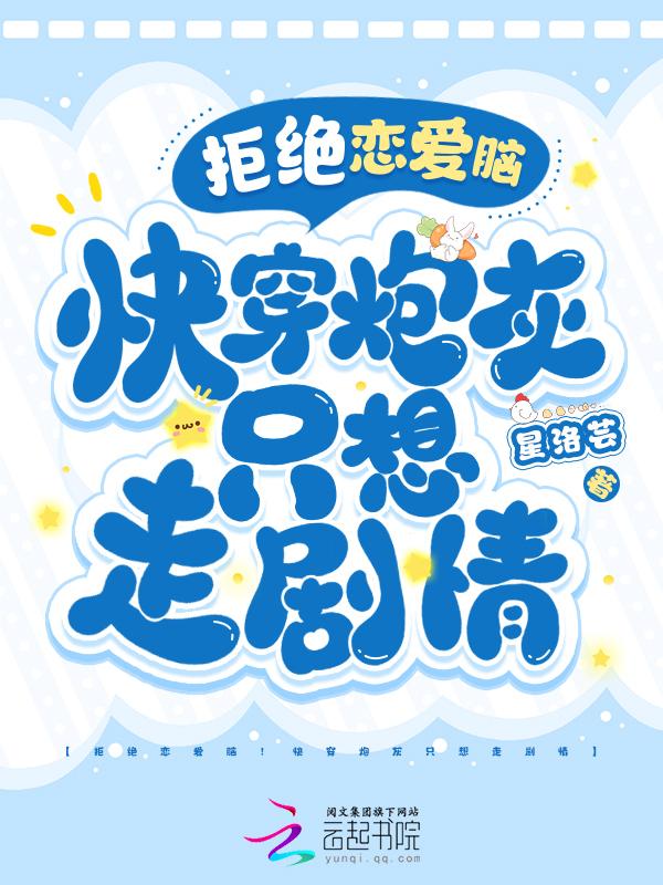 快穿拒绝做炮灰元景