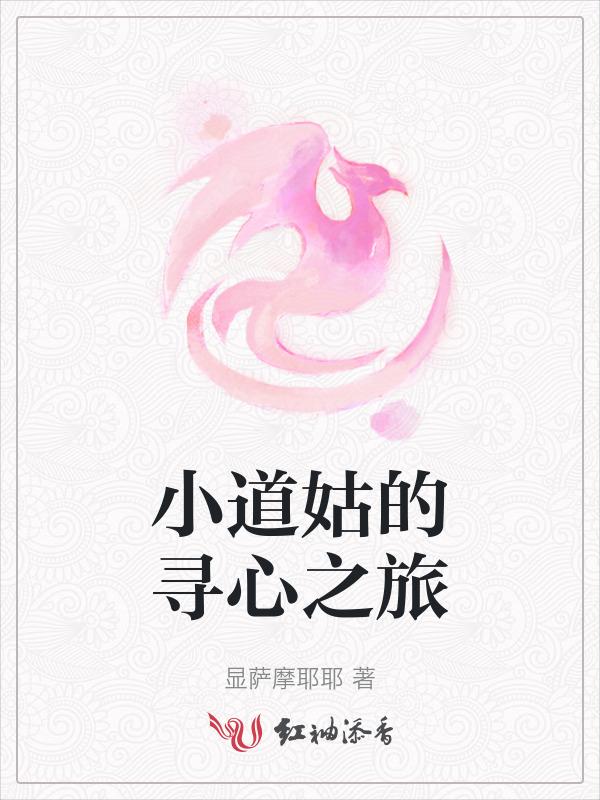 小道姑来递茶曲谱