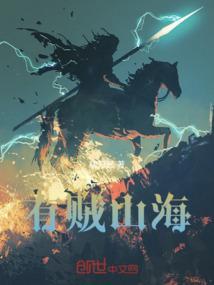 山贼求存记