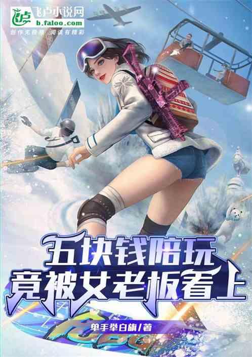 男陪玩和女老板