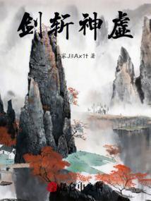 剑神斩铁斩钢是什么意思