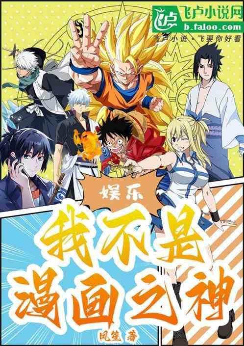 我不是明星漫画
