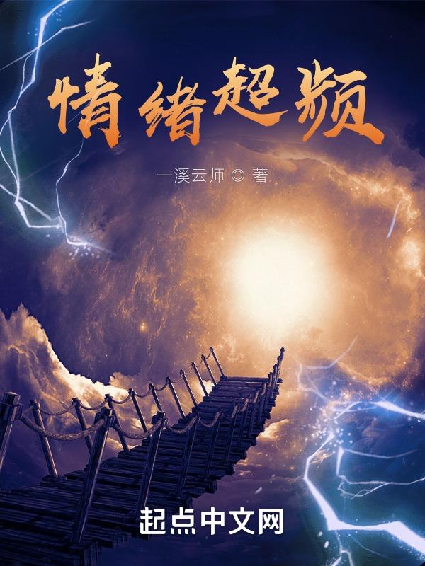 情绪过度