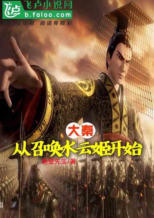 仙武大秦召唤系统