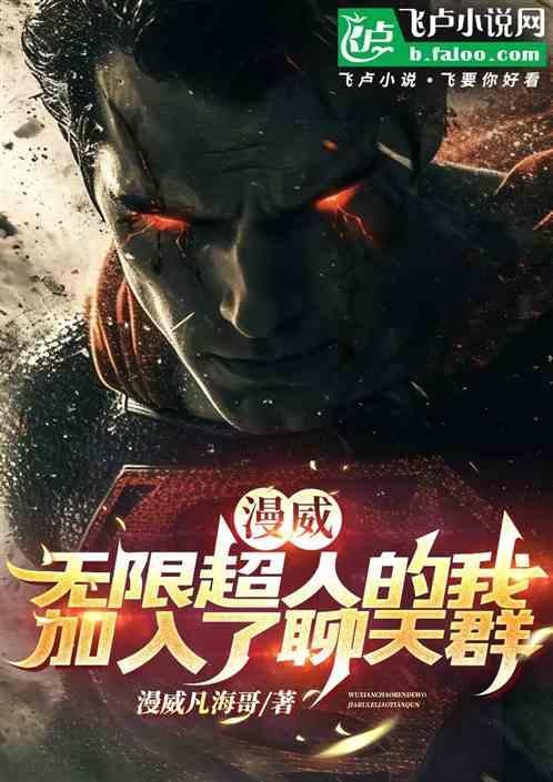 漫威无限英雄