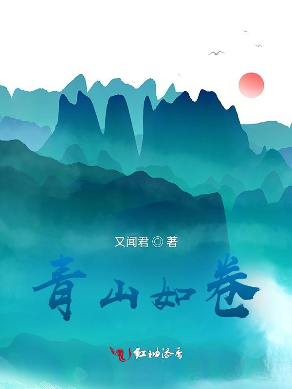 青山如是诗人