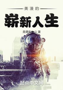 美漫中的传奇人生