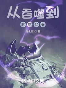 从蠎开始吞噬世界