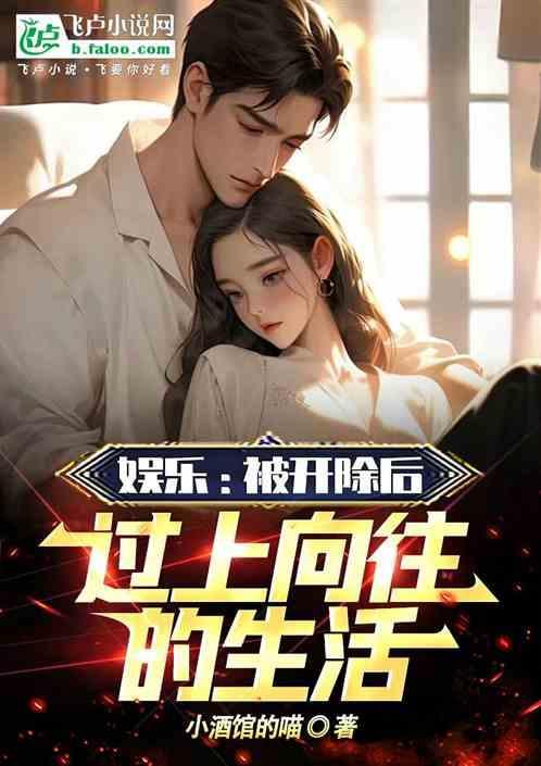 被开除的人
