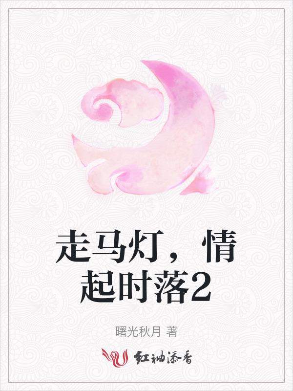 走马灯的爱情歌词是什么意思