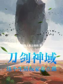 游戏刀剑神域
