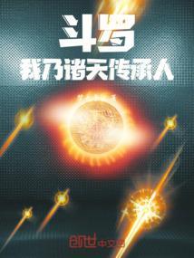 斗罗穿越诸天